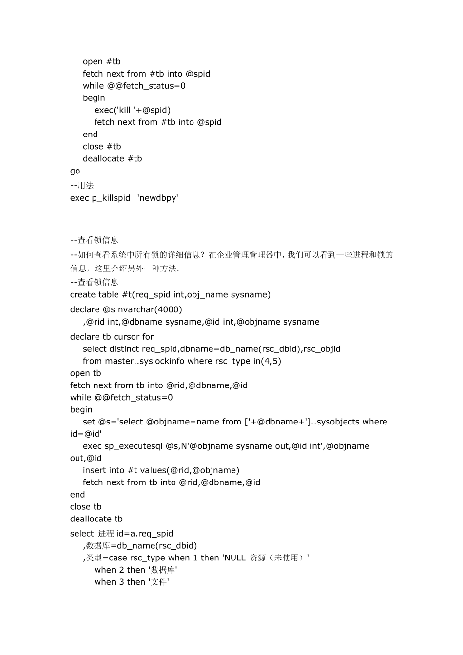 sqlserver的死锁及处理方法_第3页
