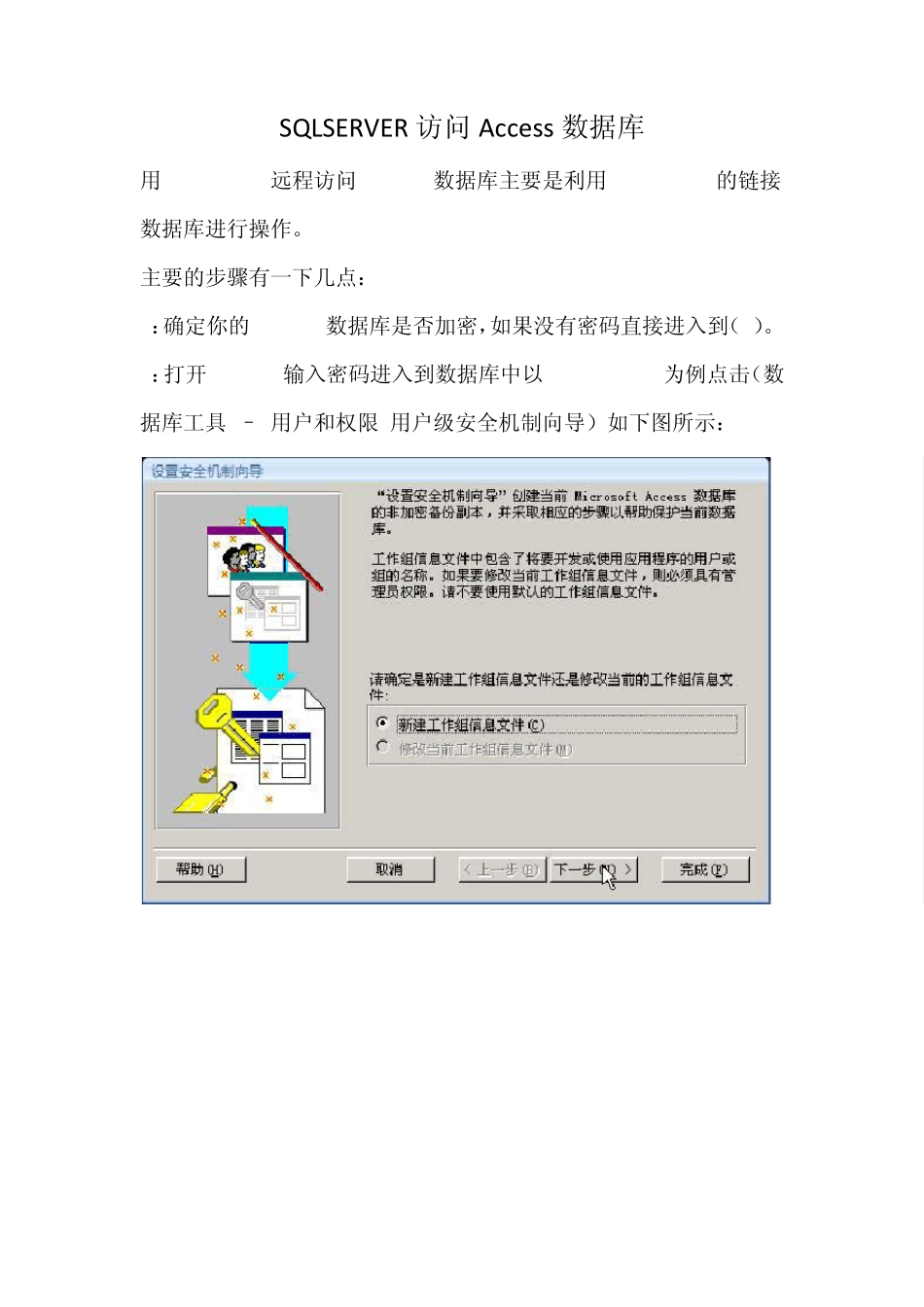 SqlServer访问Access数据库_第1页