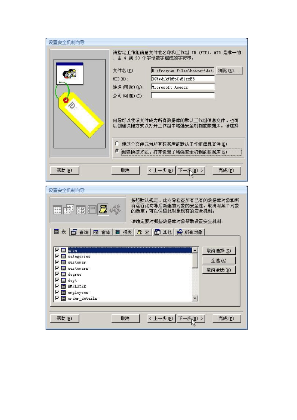 SqlServer访问Access数据库_第2页
