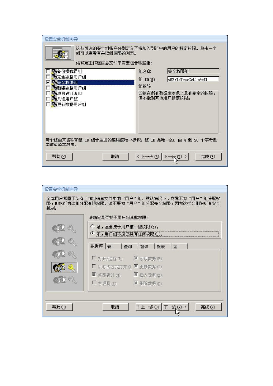 SqlServer访问Access数据库_第3页