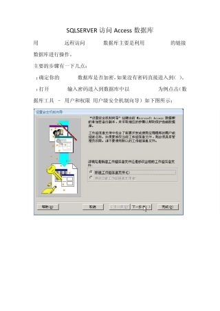 SqlServer访问Access数据库