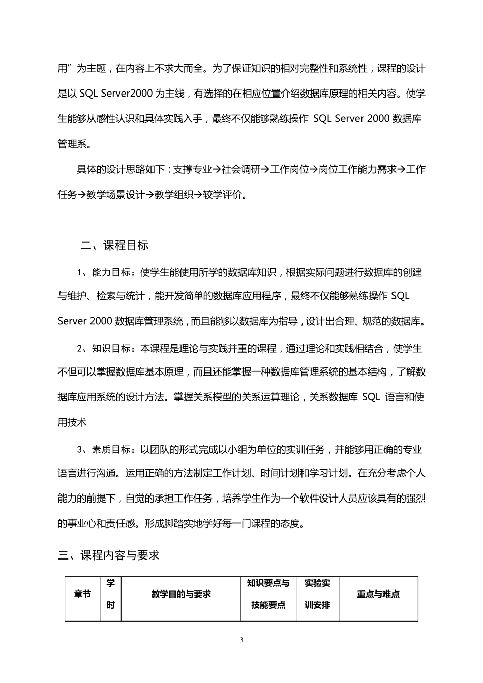 SqlServer课程标准_第3页