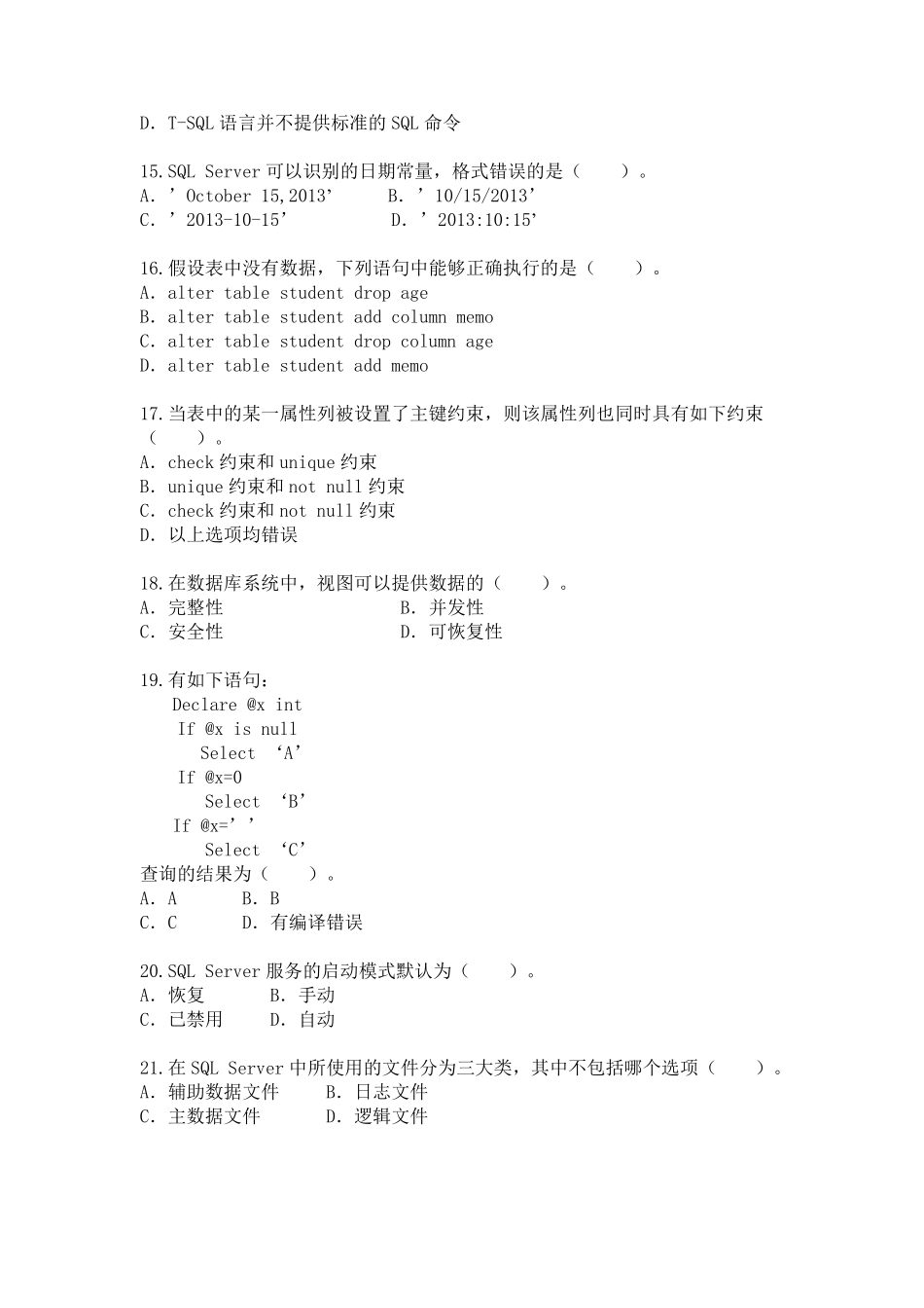 SQLServer选择题(去年原题)_第3页