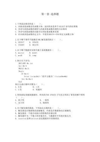 SQLServer选择题(去年原题)