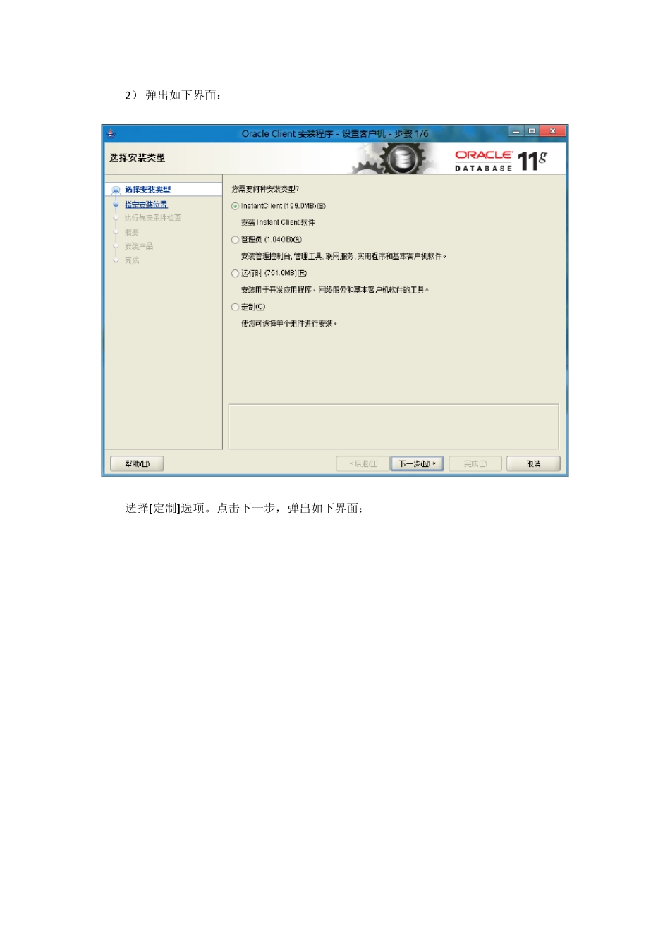 SQLServer链接服务器访问Oracle_第2页