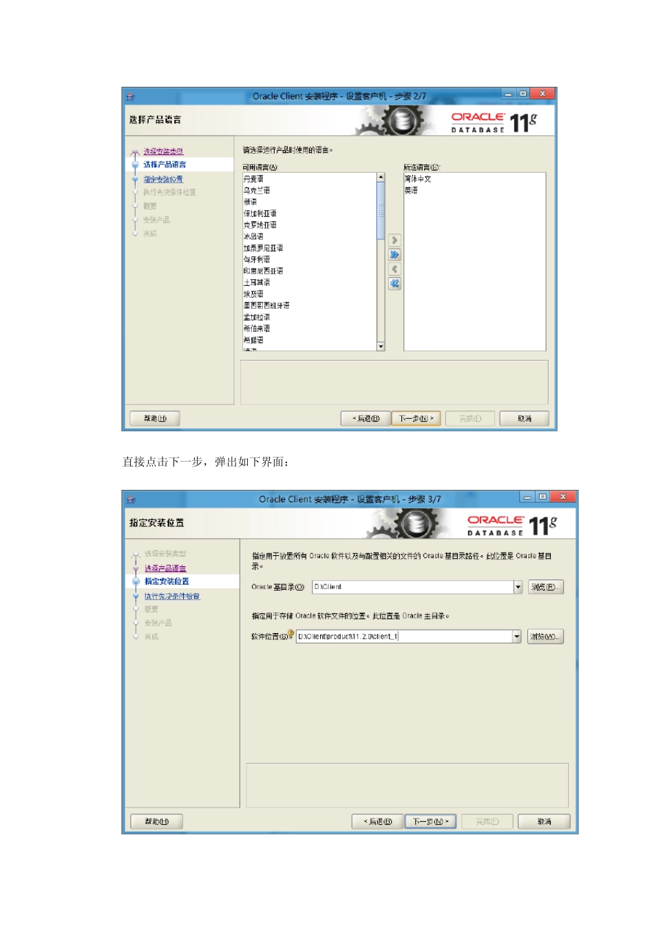 SQLServer链接服务器访问Oracle_第3页
