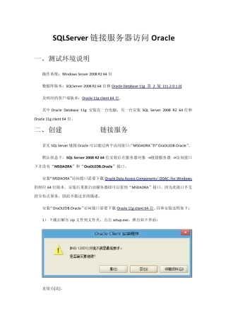 SQLServer链接服务器访问Oracle