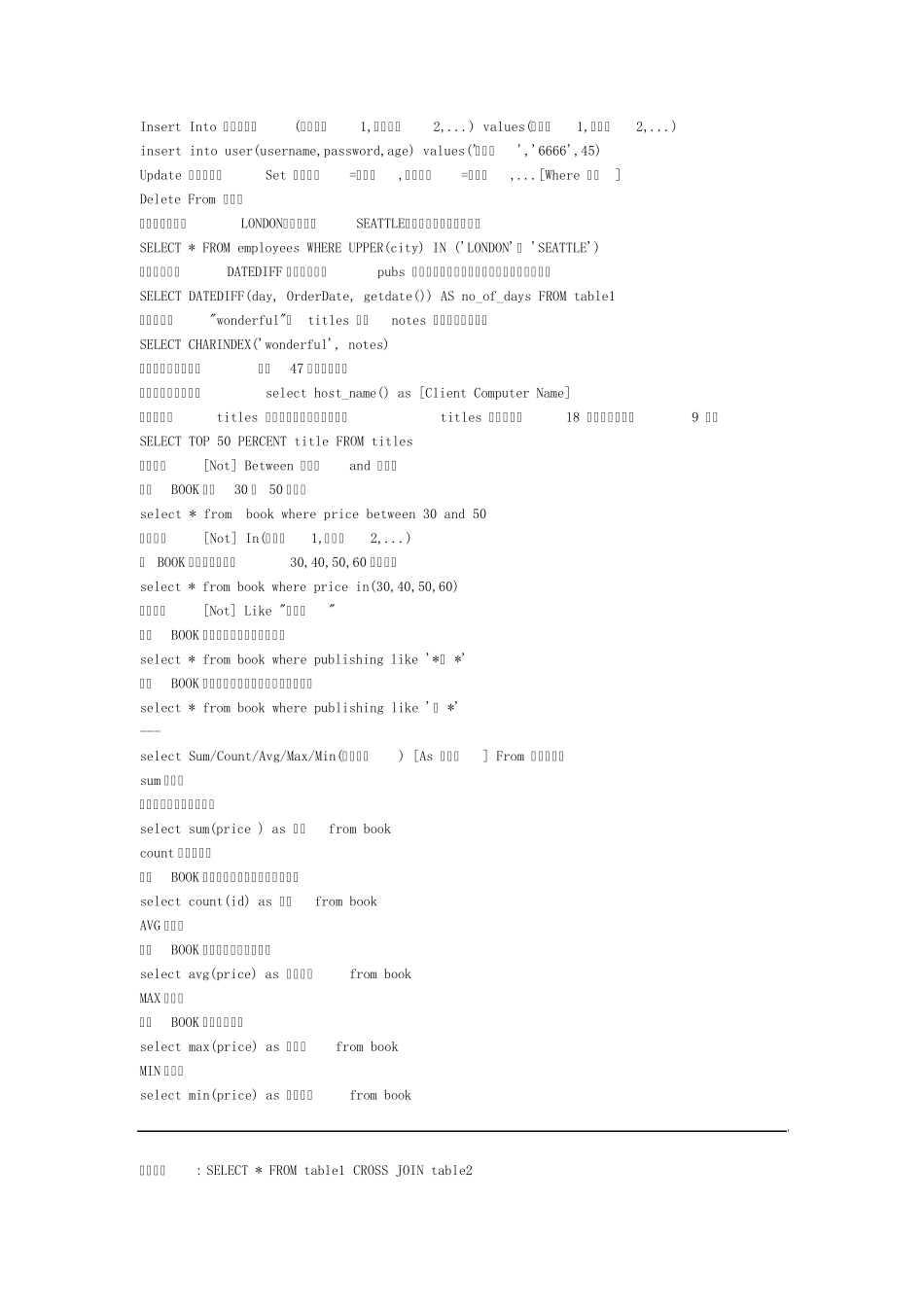 SQLServer面试题目包含答案_第1页