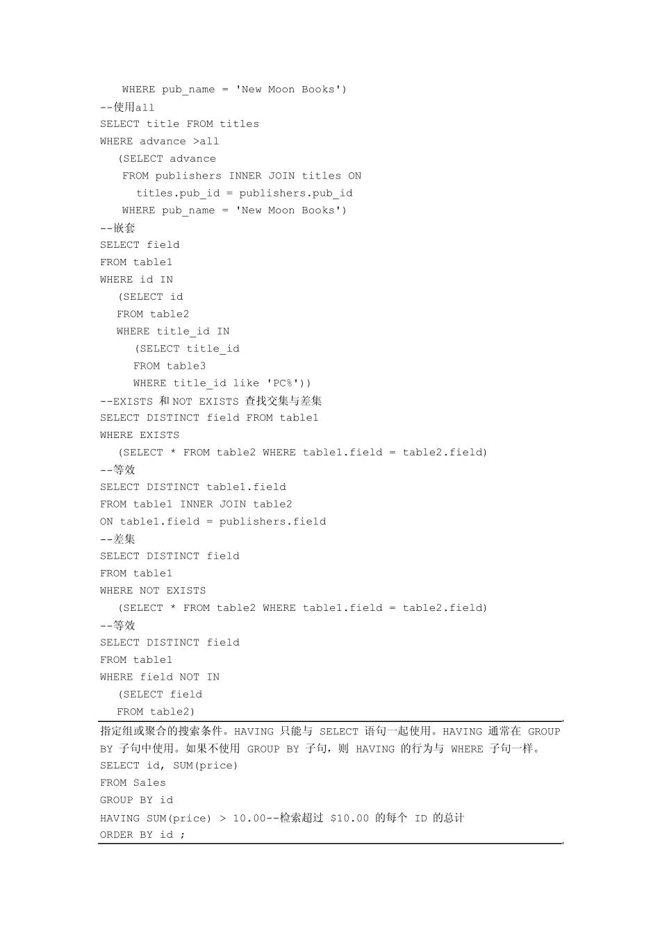 SQLServer面试题目包含答案_第3页