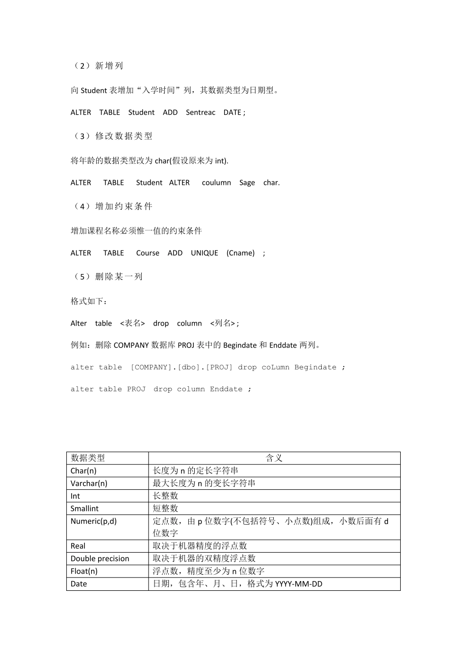 SQLserve基础知识笔记(经典,必看)_第3页