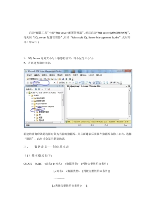 SQLserve基础知识笔记(经典,必看)