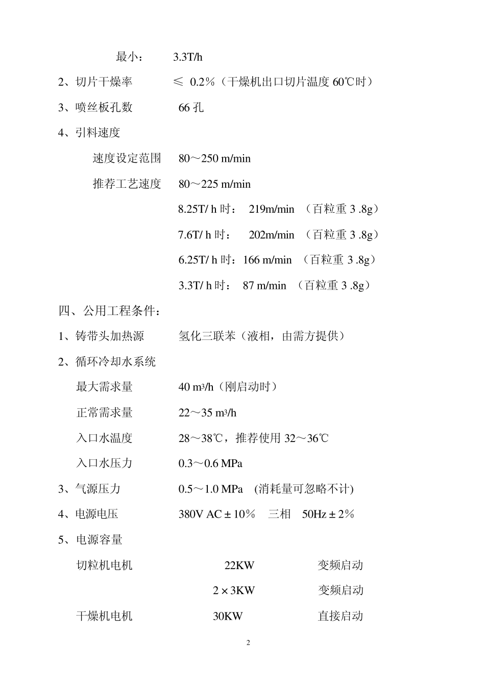 SQLW680型水下切粒设备技术附件_第2页