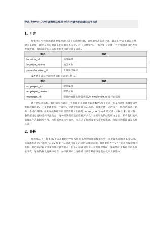 SQLWITHAS实现父子递归查询