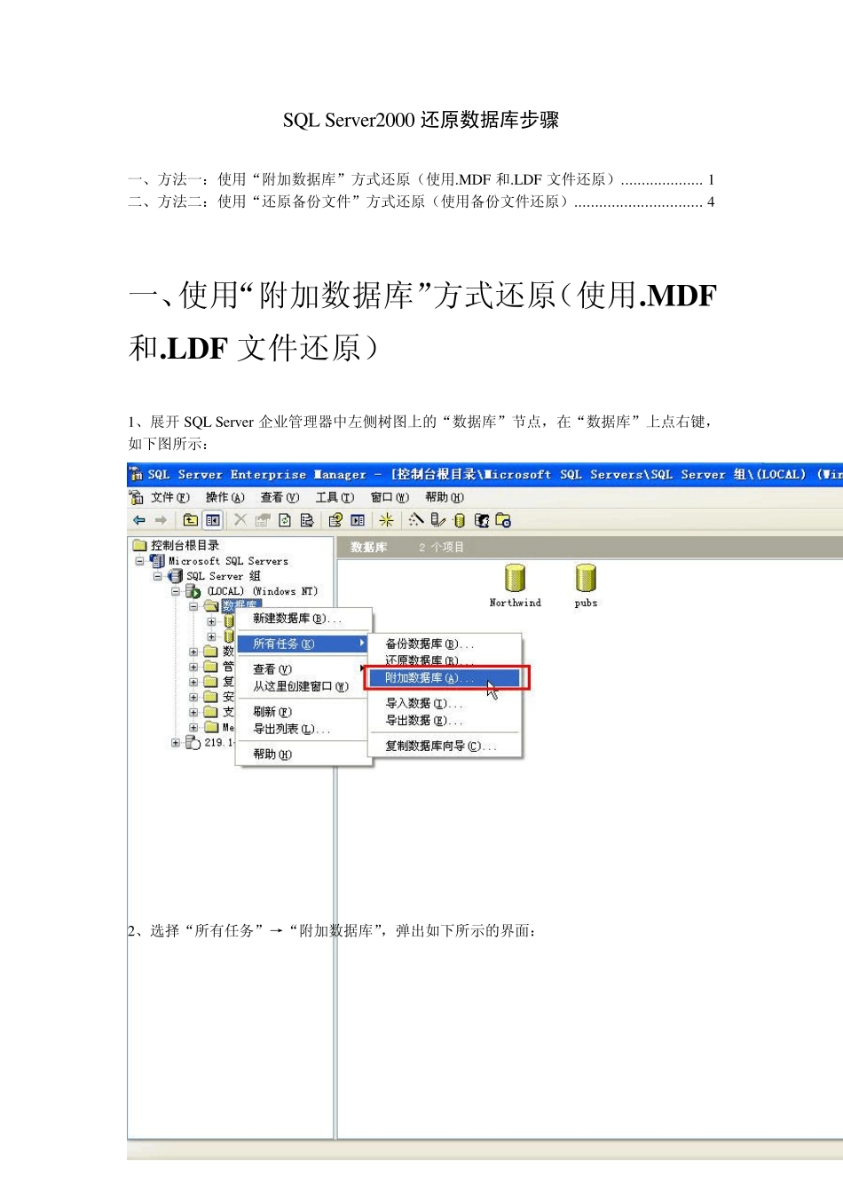 SQL_Server2000还原数据库步骤_第1页