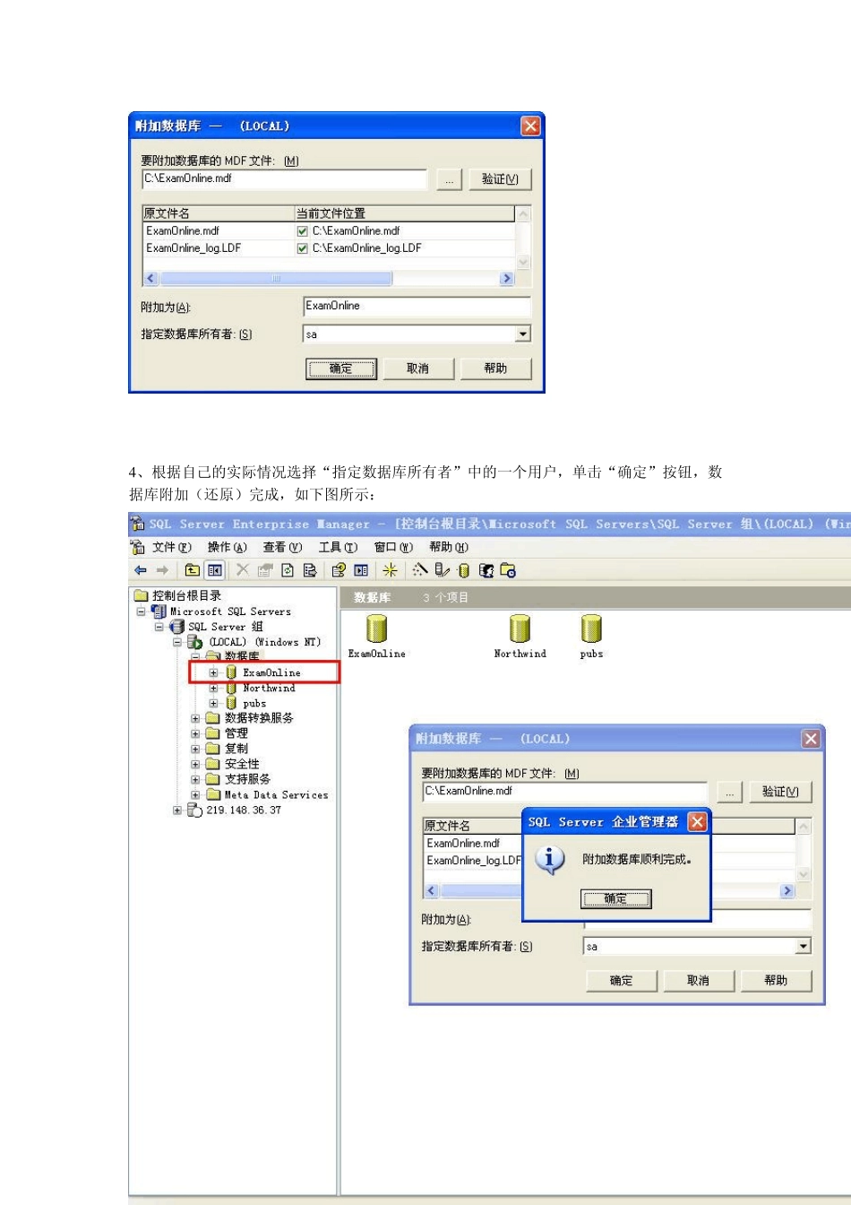 SQL_Server2000还原数据库步骤_第3页