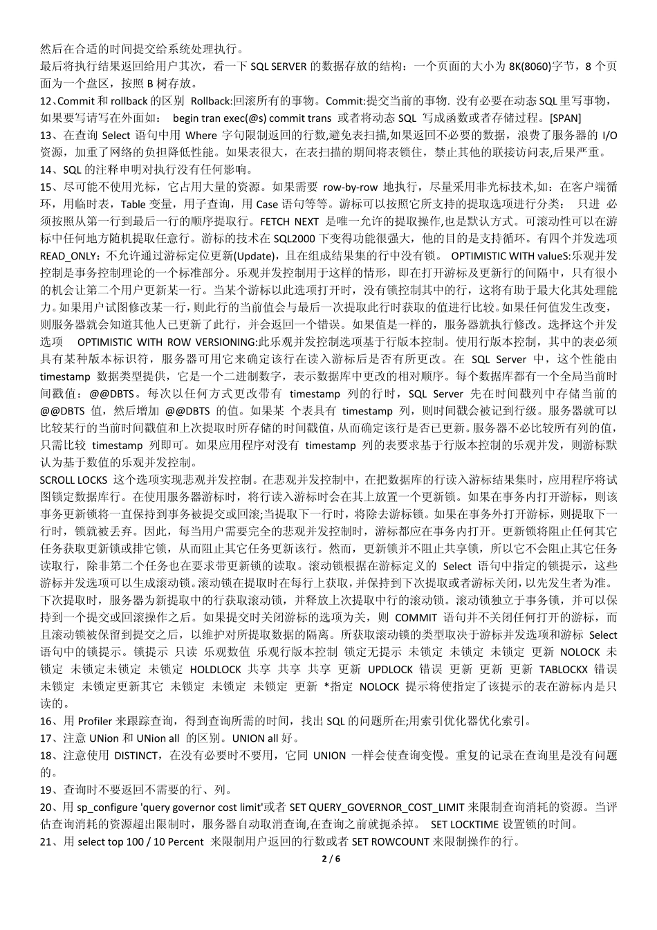 Sql_server2005_优化查询速度50个方法小结_第2页