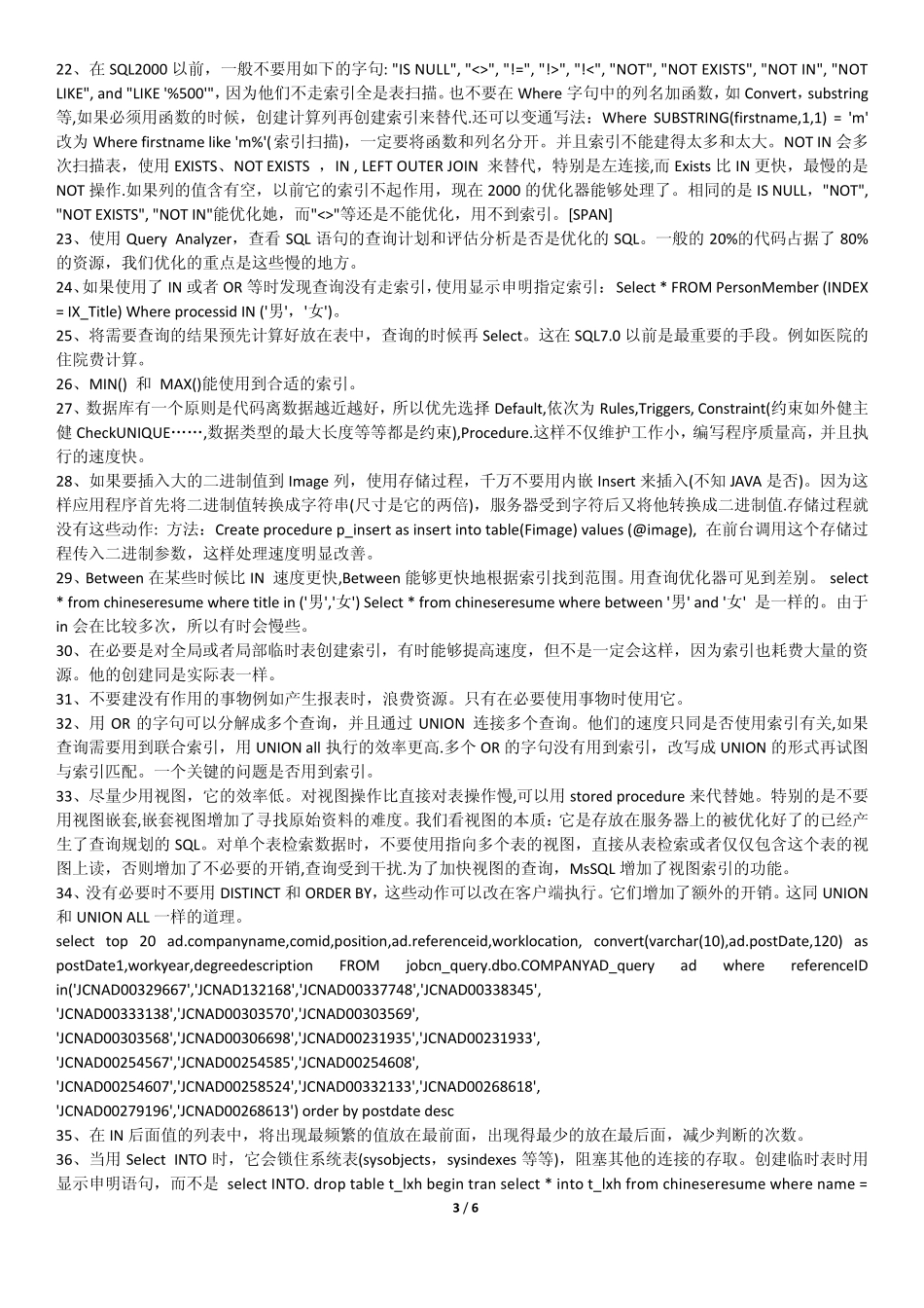 Sql_server2005_优化查询速度50个方法小结_第3页