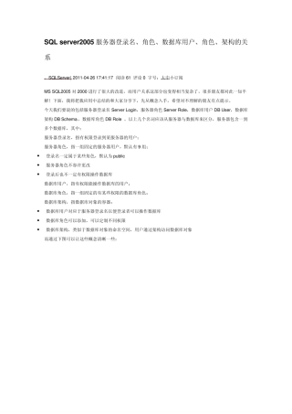 SQL_server2005服务器登录名、角色、数据库用户、角色、架构的关系