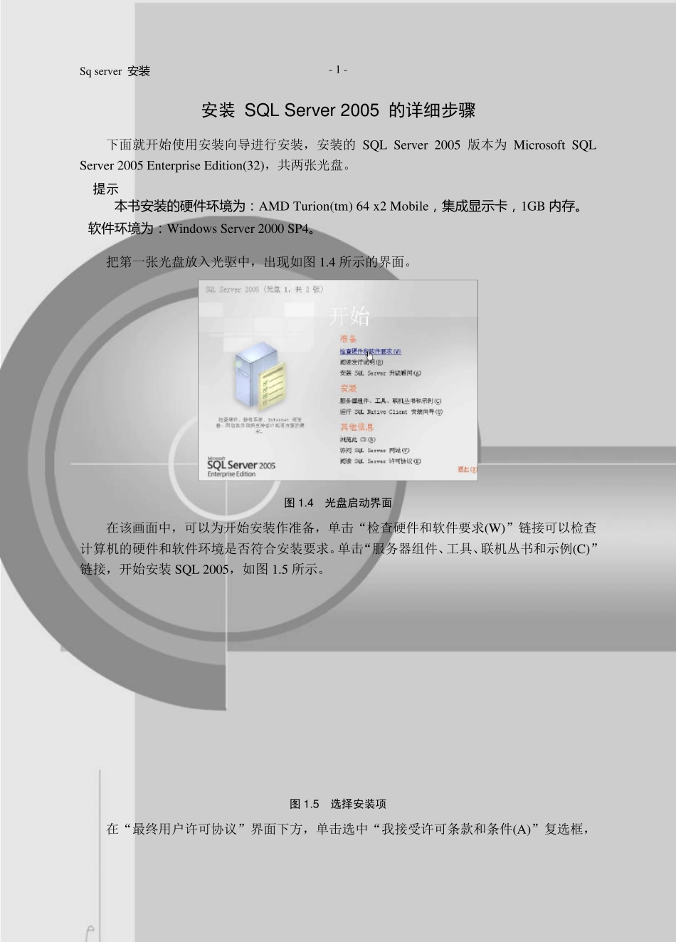SQL_server2005安装步骤_第1页