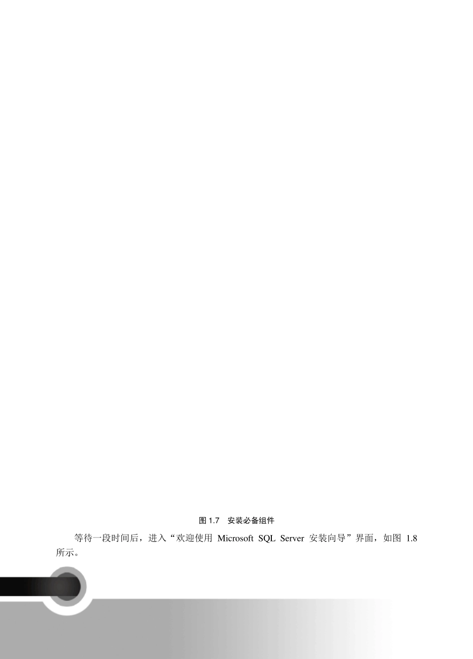 SQL_server2005安装步骤_第2页