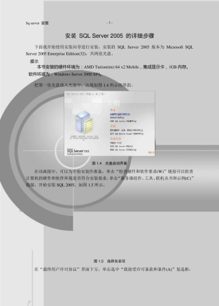 SQL_server2005安装步骤