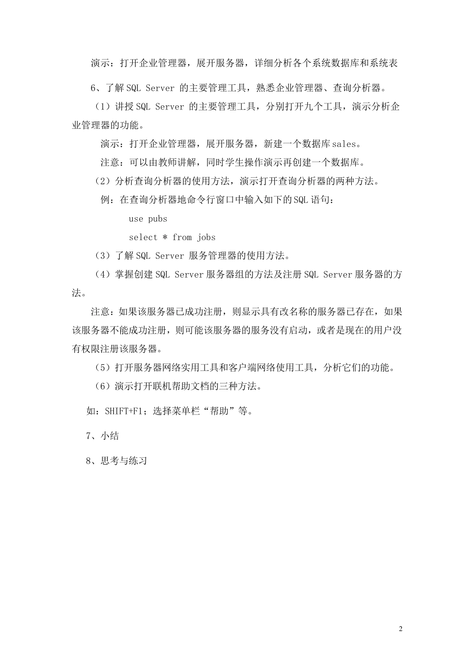SQL_Server2008数据库教案_第2页