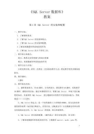 SQL_Server2008数据库教案