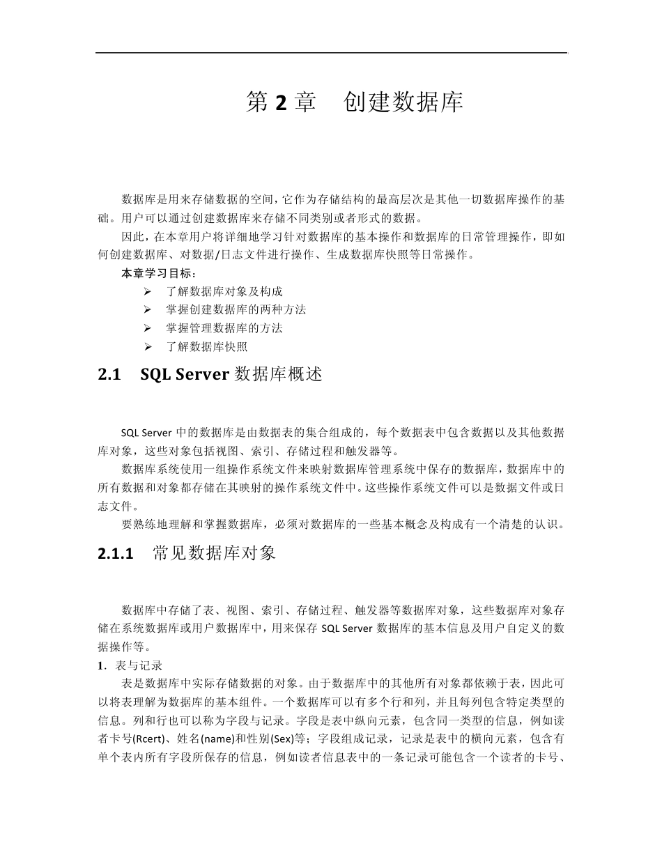 SQL_Server_2008_创建数据库_第1页