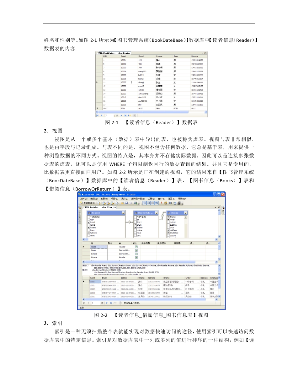 SQL_Server_2008_创建数据库_第2页
