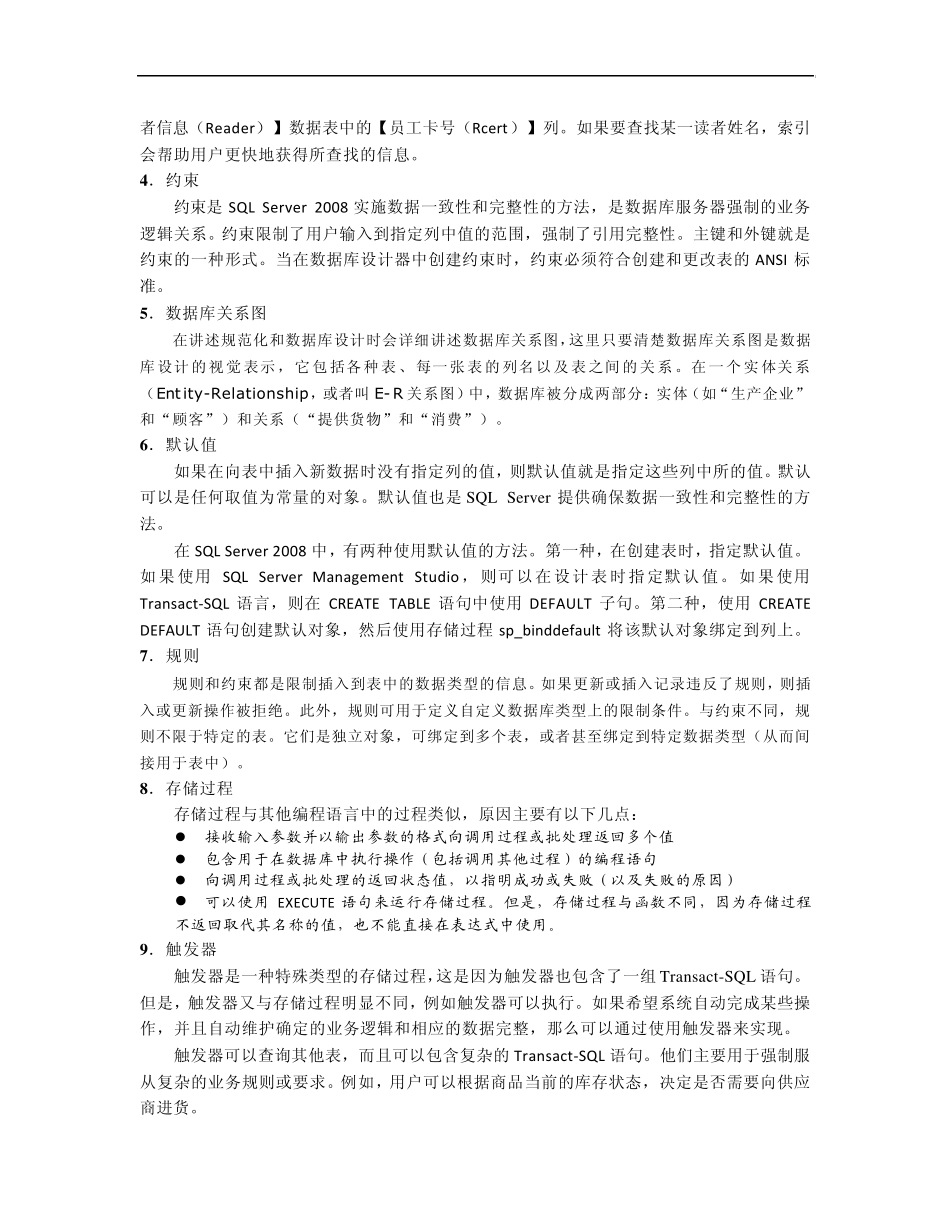 SQL_Server_2008_创建数据库_第3页