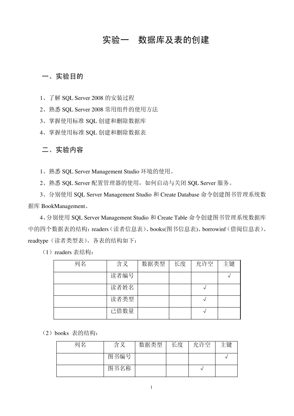 SQL_Server_2008实验指导_第2页