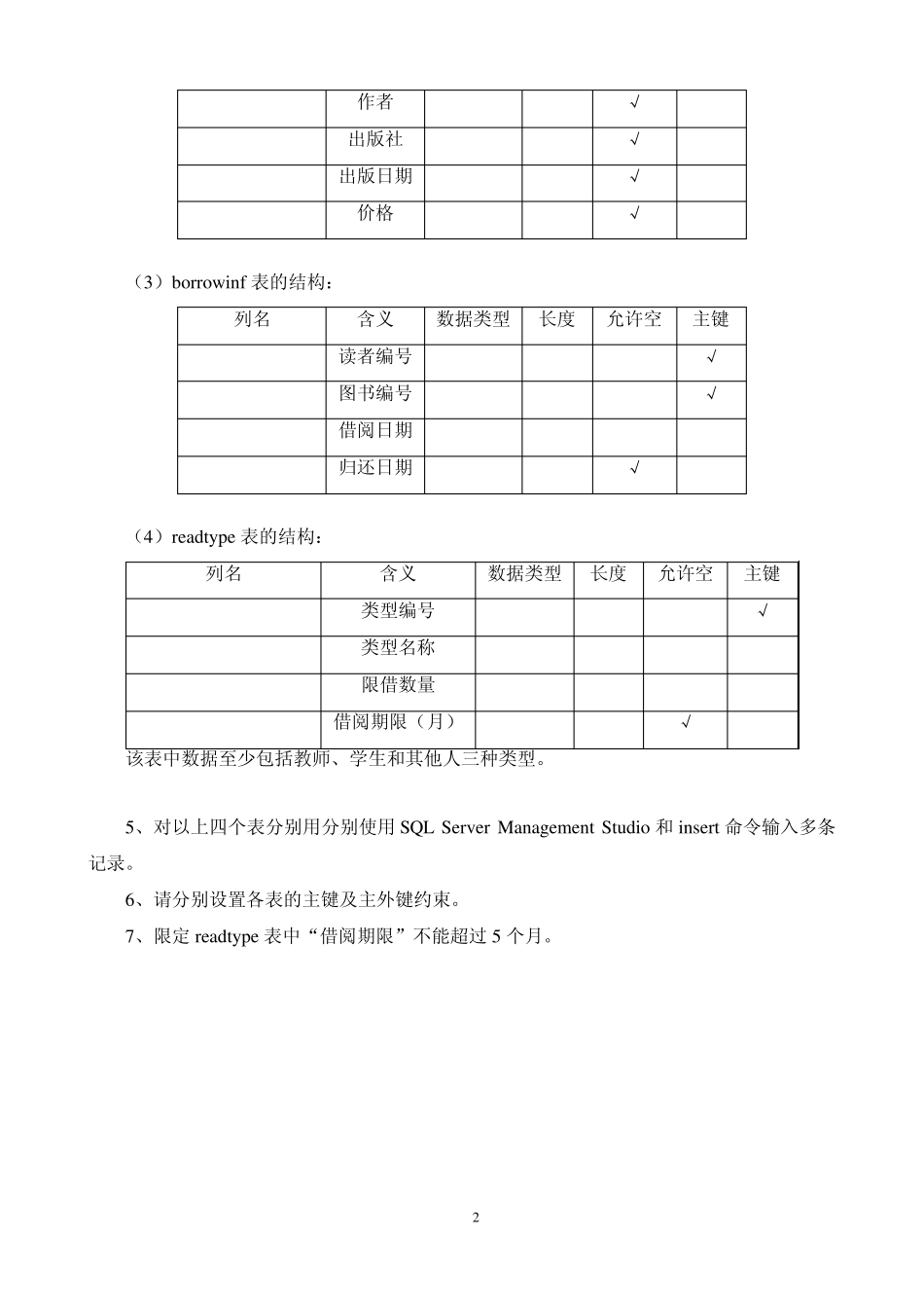 SQL_Server_2008实验指导_第3页