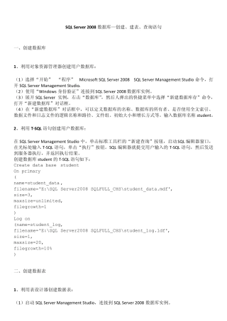 SQL_Server_2008数据库—创建、建表、查询语句