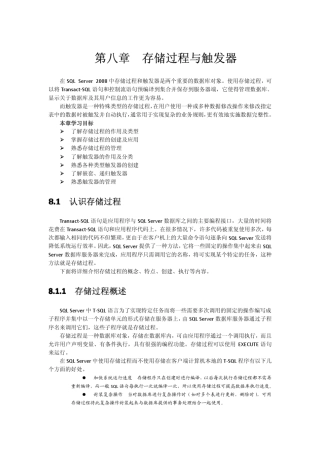sql_server_2008_存储过程与触发器