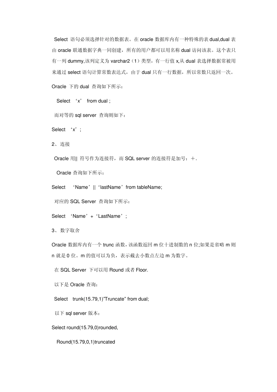 SQL_server_与Oracle数据库类型区别以及迁移计划_第3页