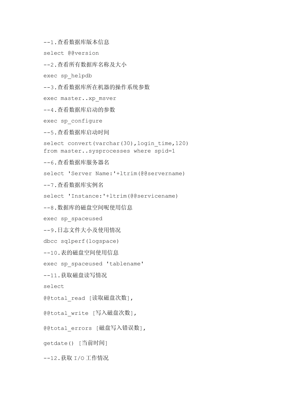 SQL_Server_数据库巡检脚本_第1页