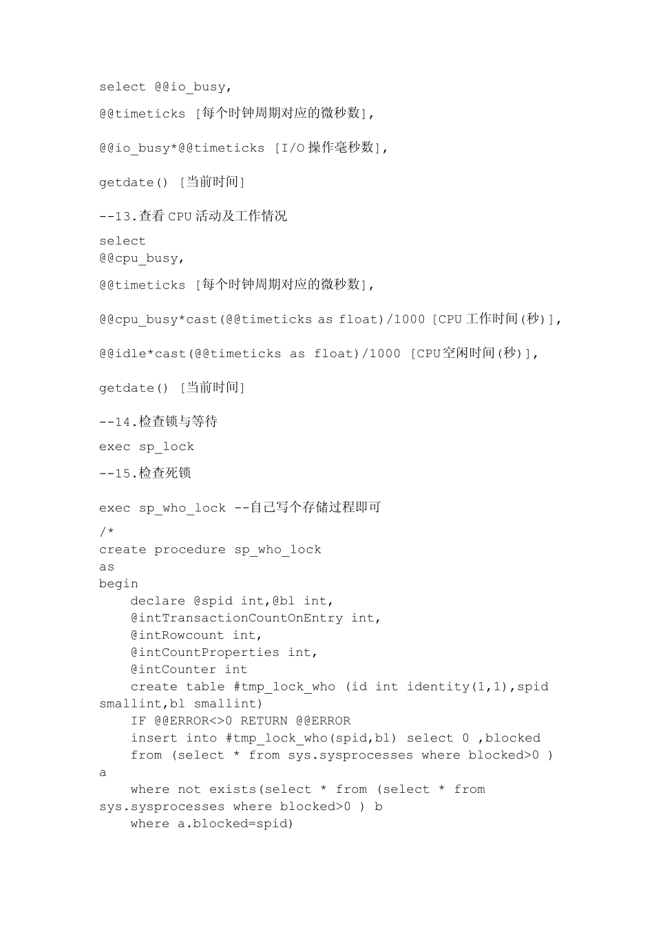 SQL_Server_数据库巡检脚本_第2页