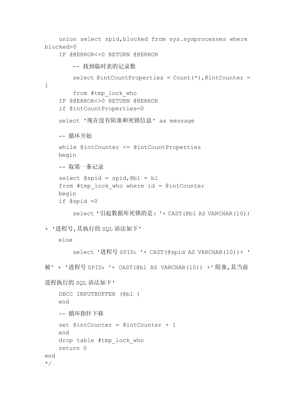 SQL_Server_数据库巡检脚本_第3页