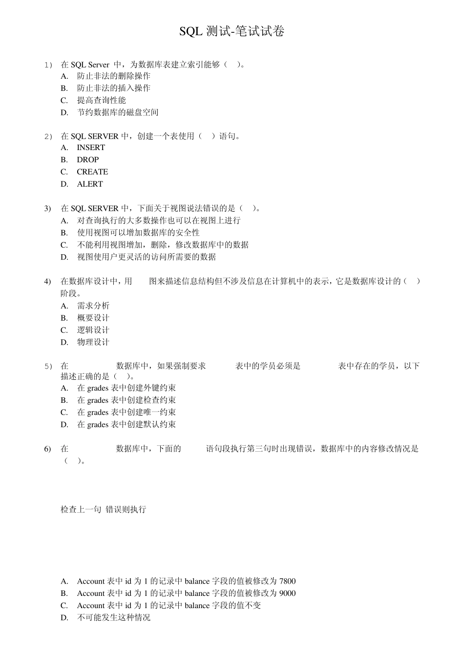 SQL_Server数据库笔试题集合_第1页