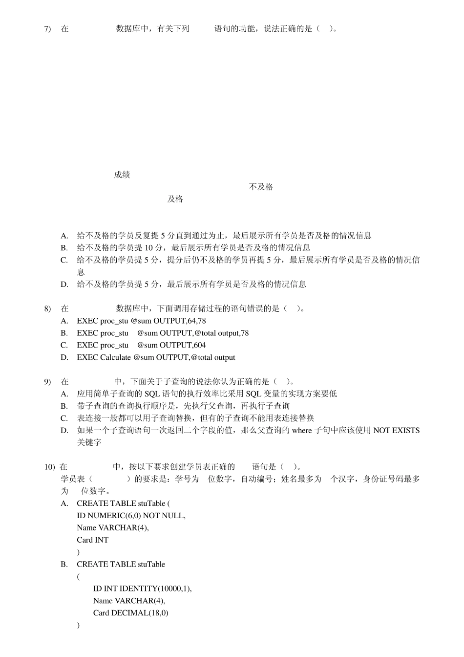 SQL_Server数据库笔试题集合_第2页