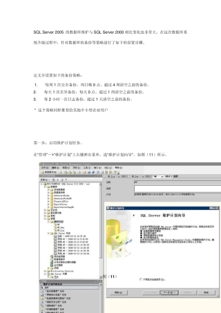 SQL_Server数据库维护计划