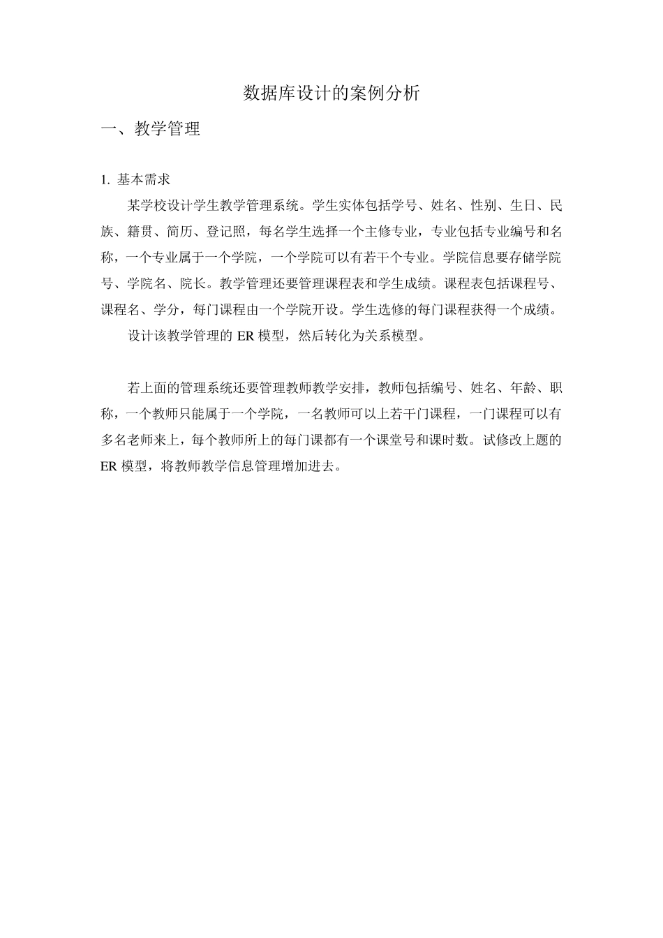 SQL_Server数据库设计的案例分析_第1页