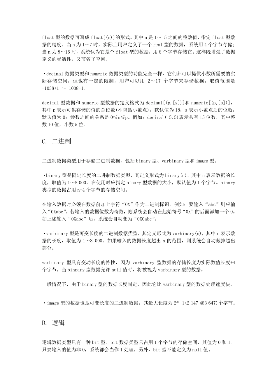 SQL_Server数据类型详解_第2页