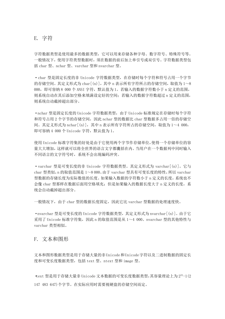 SQL_Server数据类型详解_第3页