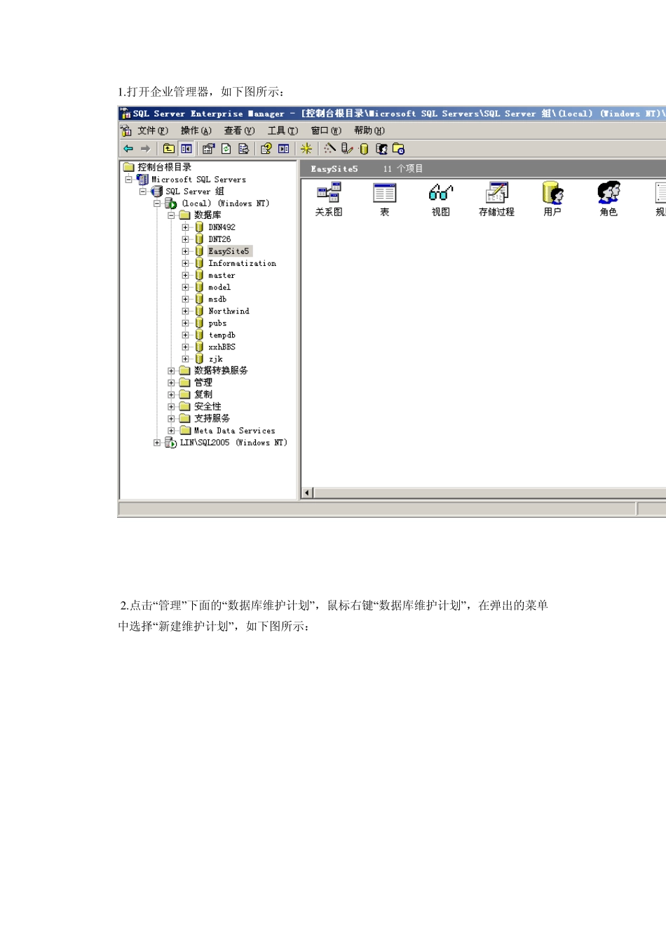 sql_server自动备份_第1页