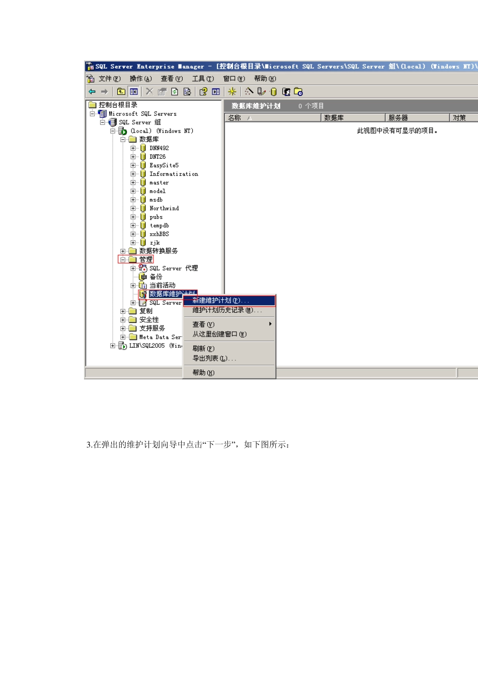 sql_server自动备份_第2页