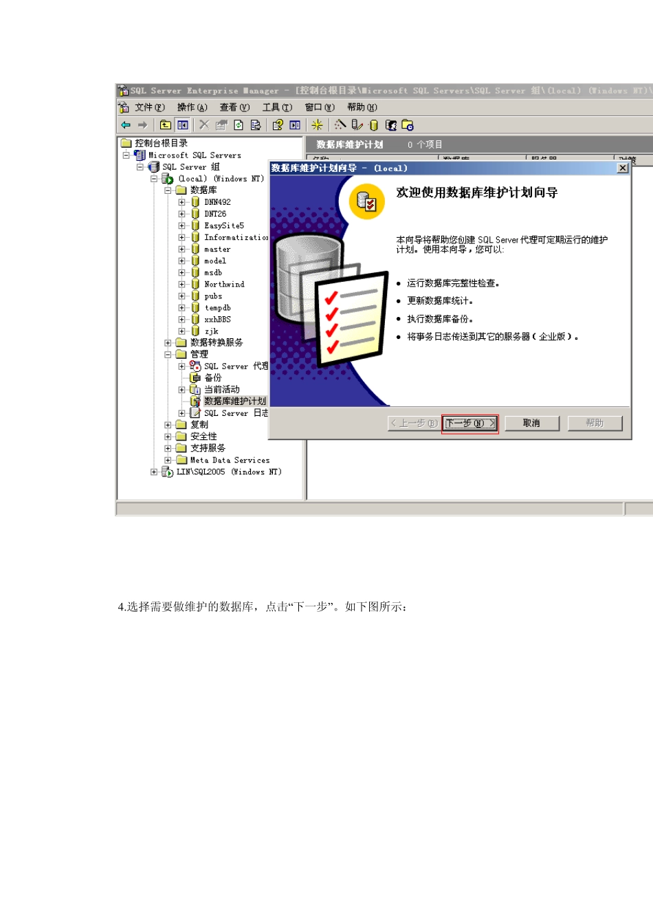 sql_server自动备份_第3页