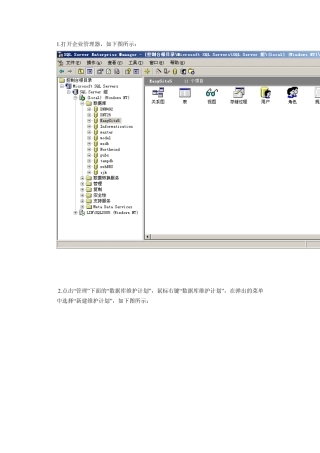 sql_server自动备份