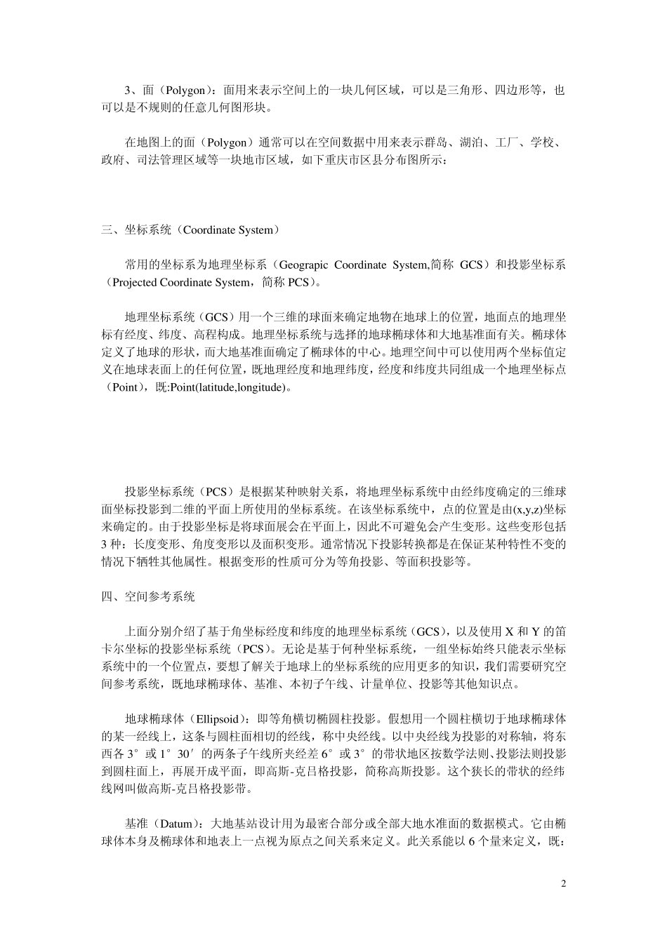 SQL_Servr_2008空间数据库应用系列_第2页