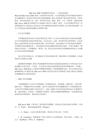 SQL_Servr_2008空间数据库应用系列